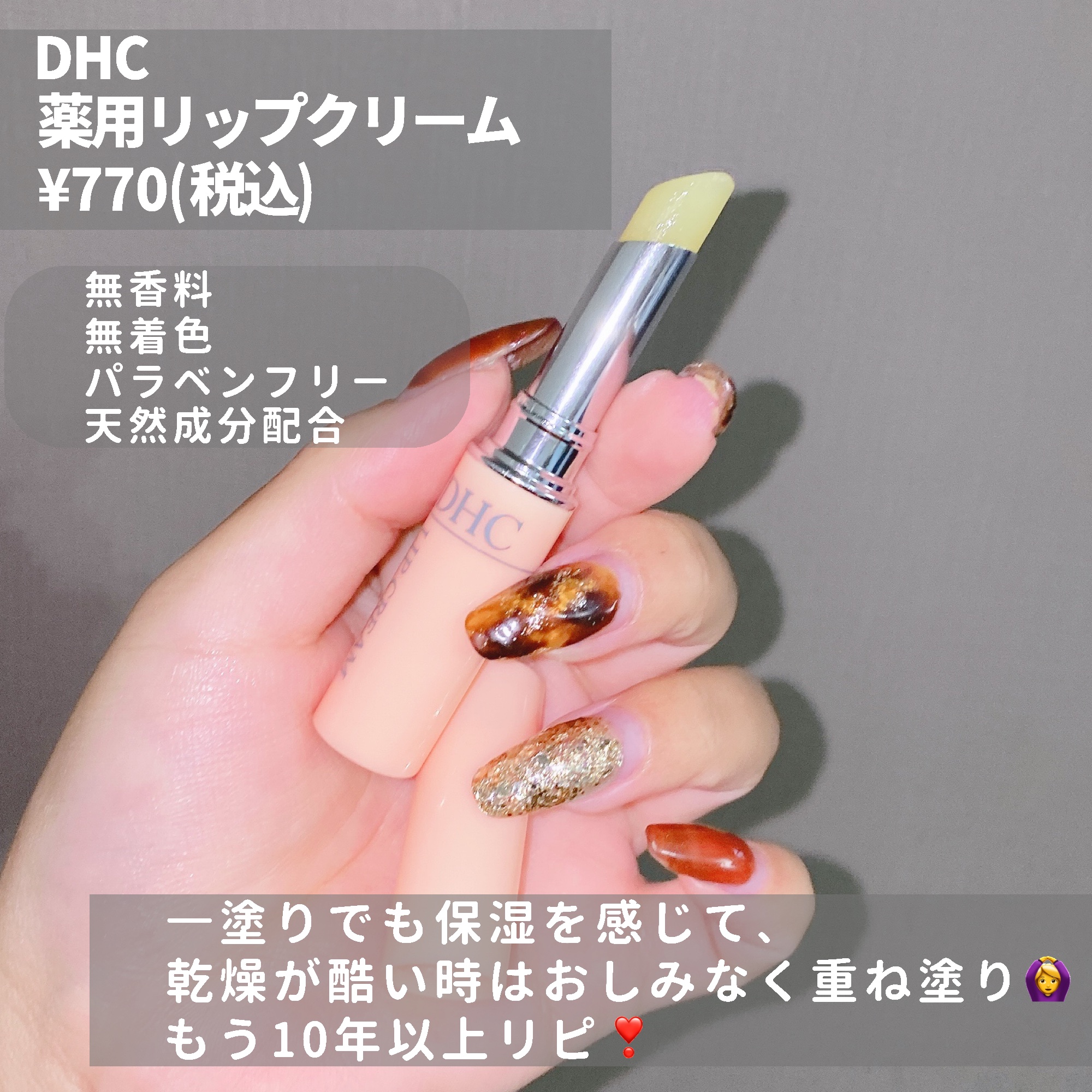 DHC 薬用リップクリーム/DHC/リップクリームを使ったクチコミ（2枚目）