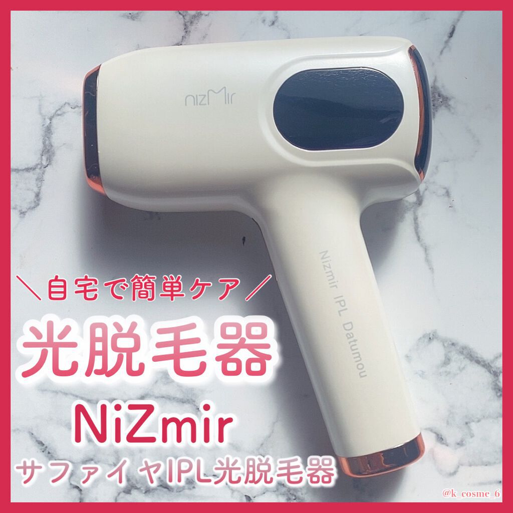 サファイヤIPL光脱毛器/NiZmir/家庭用脱毛器を使ったクチコミ（1枚目）