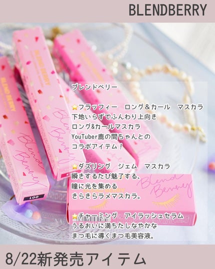 フラッフィー ロング&カール マスカラ/BLEND BERRY/マスカラを使ったクチコミ(2枚目)