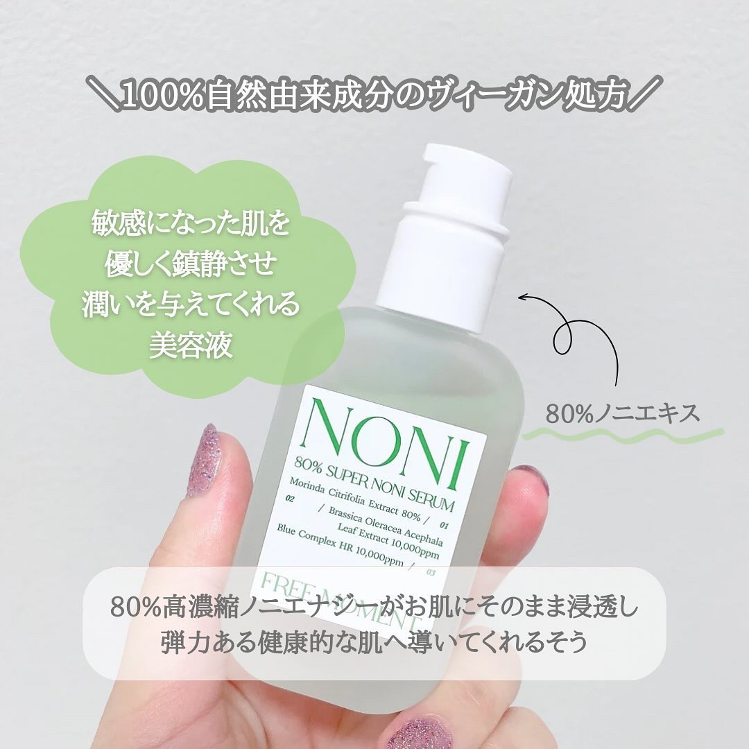 80％スーパーノニセラム/Free Moment /美容液を使ったクチコミ（2枚目）