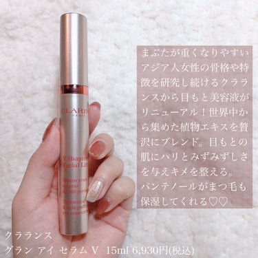 グラン アイ セラム V/CLARINS/アイケア・アイクリームを使ったクチコミ（2枚目）