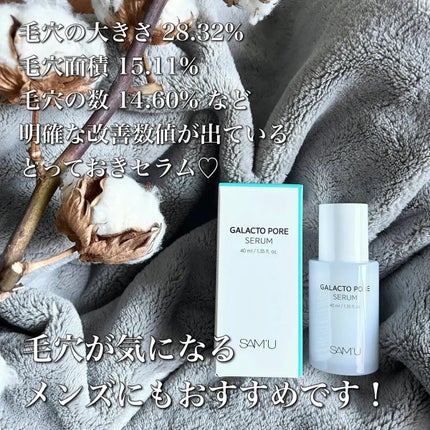 ガラクトポアセラム/SAM'U/美容液を使ったクチコミ(3枚目)