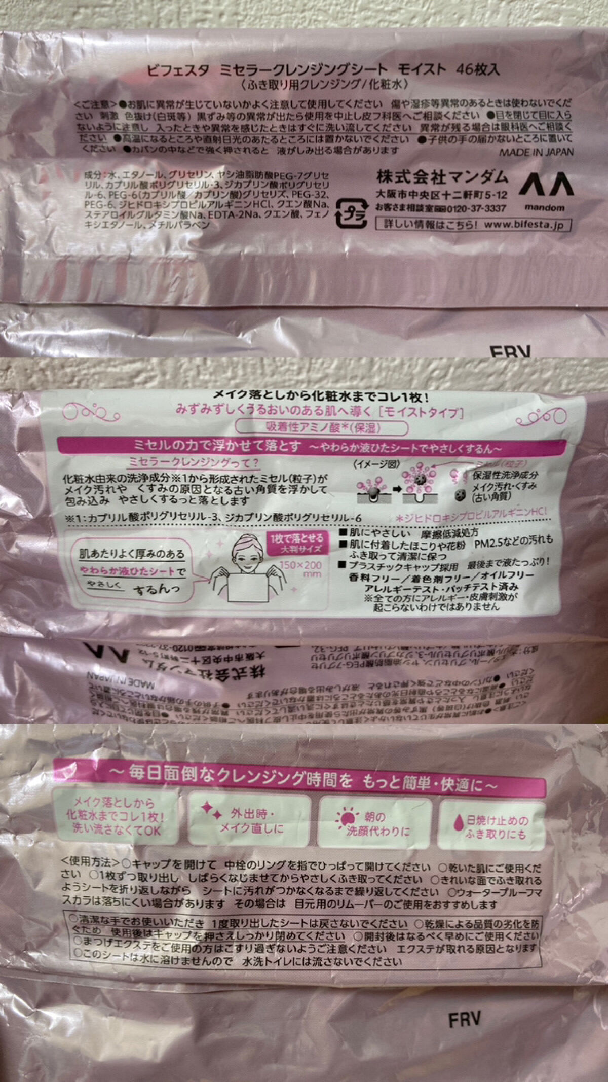 ミセラークレンジングシート セラムモイスト/ビフェスタ/クレンジングシートを使ったクチコミ（2枚目）