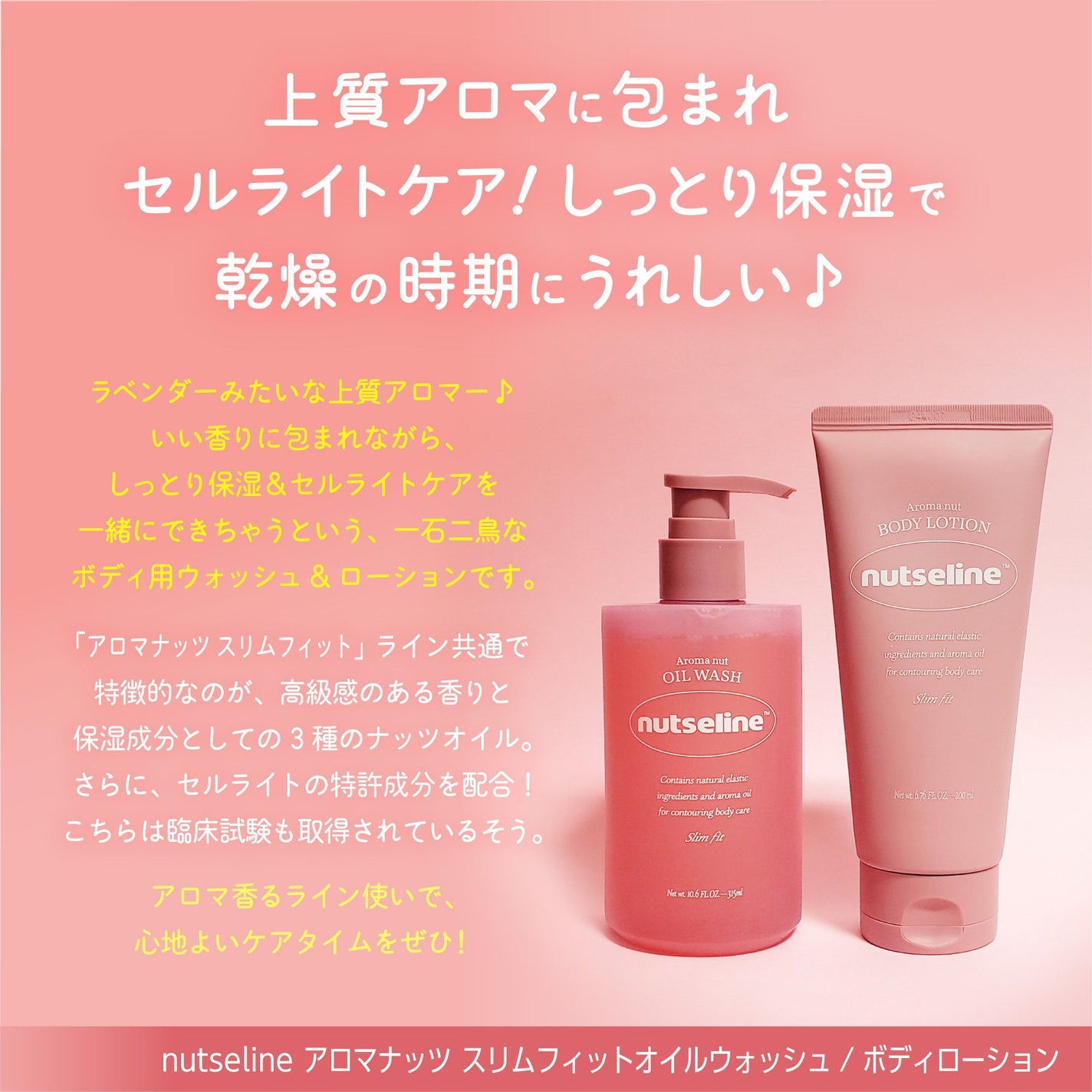 アロマナッツスリムフィットボディローション/nutseline/レッグ・フットケアを使ったクチコミ(2枚目)