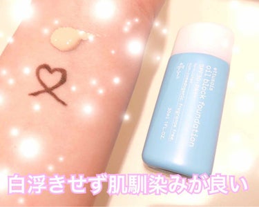 ettusais オイルブロック ファンデーションのクチコミ「今日発売ずっと待ってた！💙大人気商品からのファンデーション！使い心地、カバー力、崩れやすいのか.....」（3枚目）