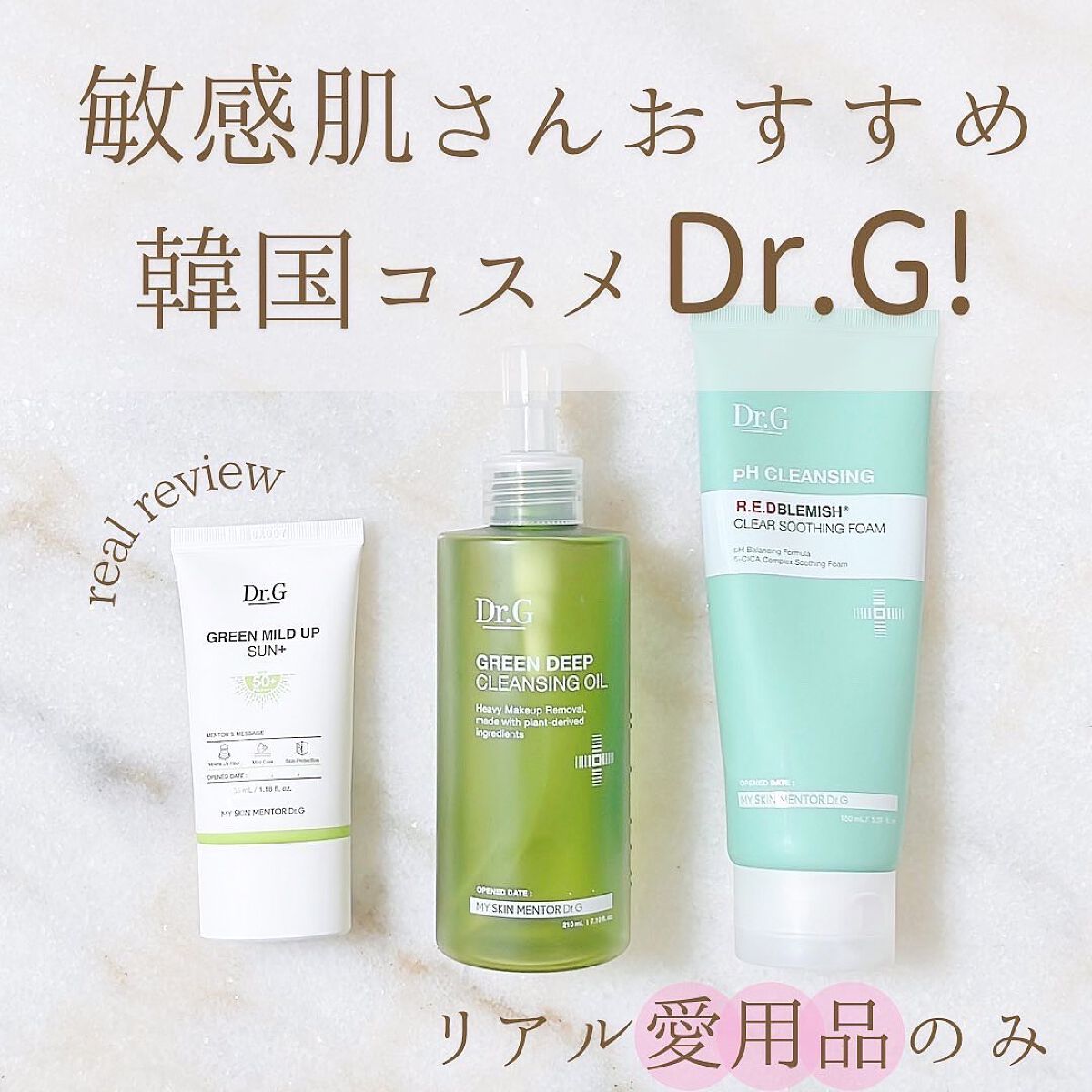 グリーンマイルドアップサンプラス/Dr.G/日焼け止めクリームを使ったクチコミ（1枚目）