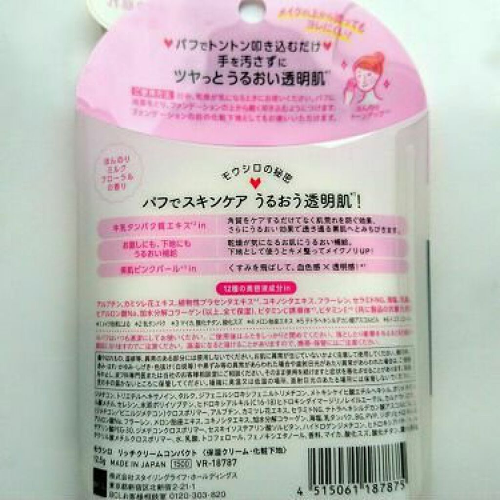 リッチクリームコンパクト/モウシロ/フェイスクリームを使ったクチコミ(4枚目)