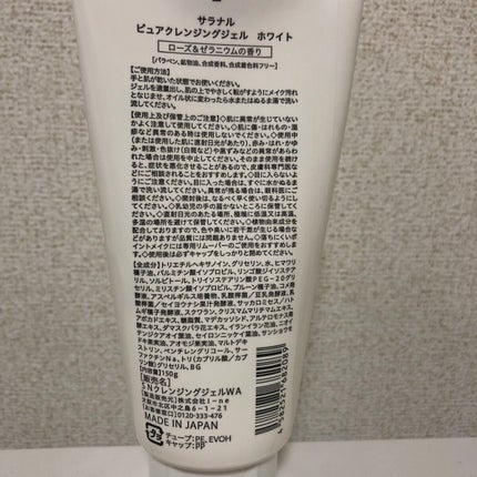 ピュアクレンジングジェル ホワイト/Salanaru(サラナル)/クレンジングジェルを使ったクチコミ(5枚目)