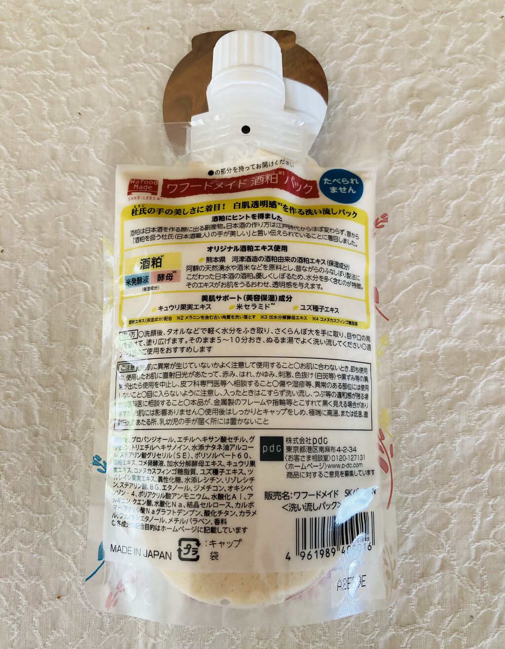 ワフードメイド　酒粕パック/pdc/洗い流すパック・マスクを使ったクチコミ（2枚目）