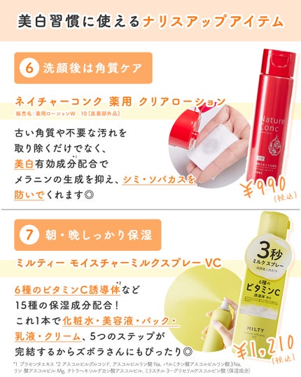 ネイチャーコンク 薬用クリアローション/ネイチャーコンク/拭き取り化粧水を使ったクチコミ(5枚目)