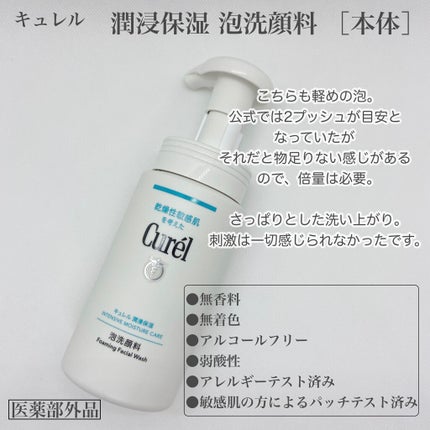 潤浸保湿 泡洗顔料/キュレル/泡洗顔を使ったクチコミ(6枚目)