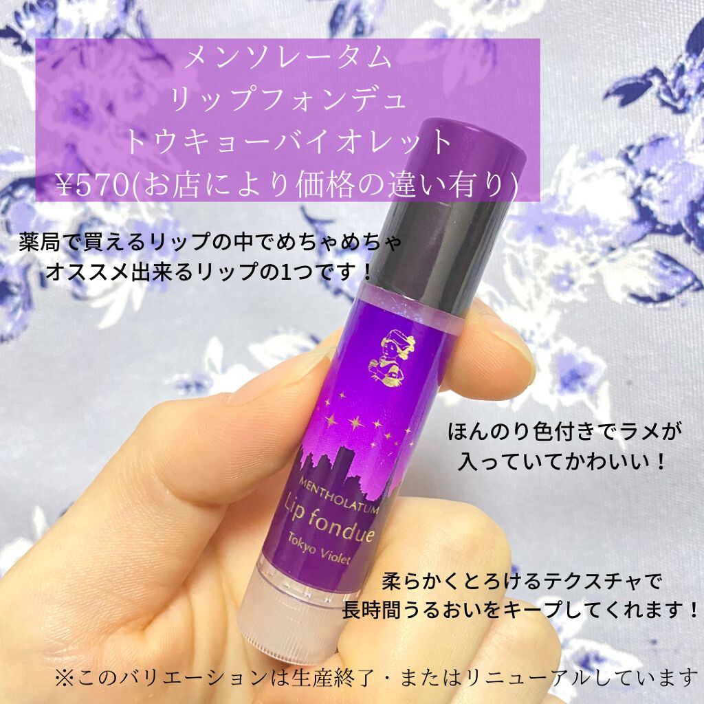 リップフォンデュ/メンソレータム/リップバームを使ったクチコミ（2枚目）