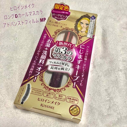 ロング&カールマスカラ アドバンストフィルム/ヒロインメイク/マスカラを使ったクチコミ(1枚目)