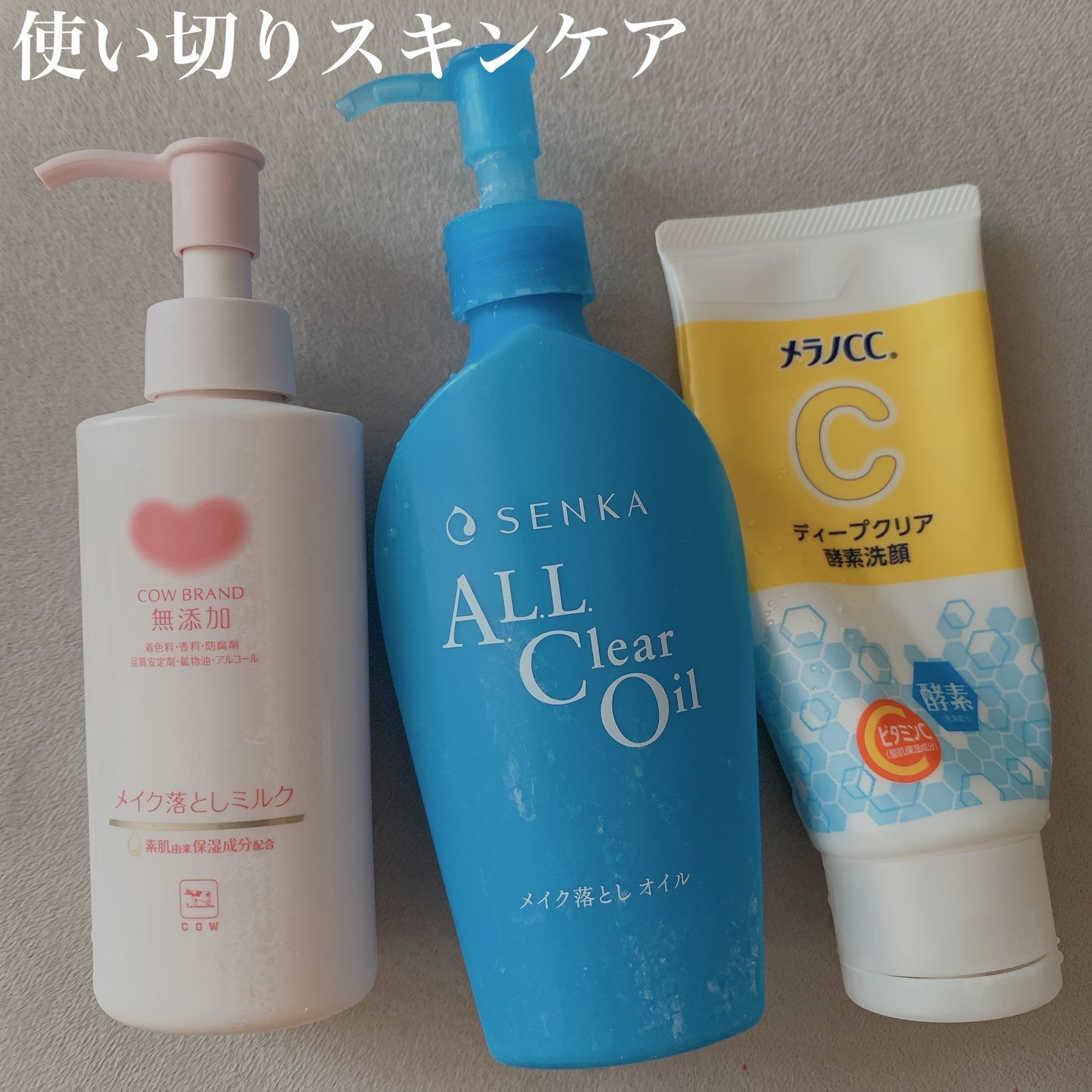 メイク落としミルク/カウブランド無添加/ミルククレンジングを使ったクチコミ（1枚目）