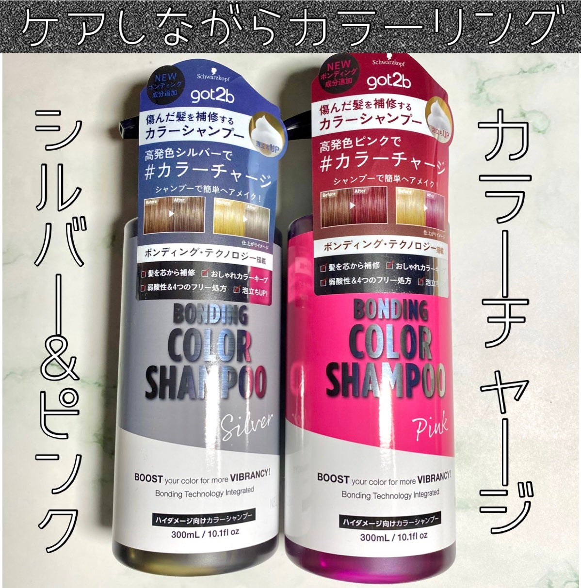 ボンディング・カラーシャンプー/got2b/市販シャンプーを使ったクチコミ(1枚目)