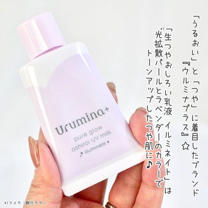 生つや肌おしろい乳液 イルミネイト/ウルミナプラス/乳液を使ったクチコミ(2枚目)