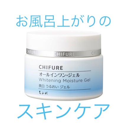 美白 うるおい ジェル/ちふれ/オールインワン化粧品を使ったクチコミ(1枚目)
