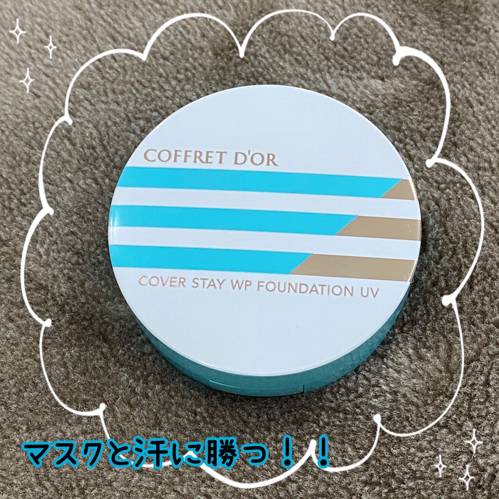カバーステイＷＰファンデーションＵＶ/コフレドール/パウダーファンデーションを使ったクチコミ（1枚目）