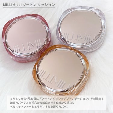 ツートンクッション/MILLIMILLI/クッションファンデーションを使ったクチコミ（2枚目）