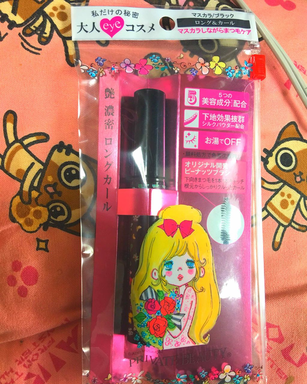富士薬品 プライベートビューティーロング＆カールマスカラ