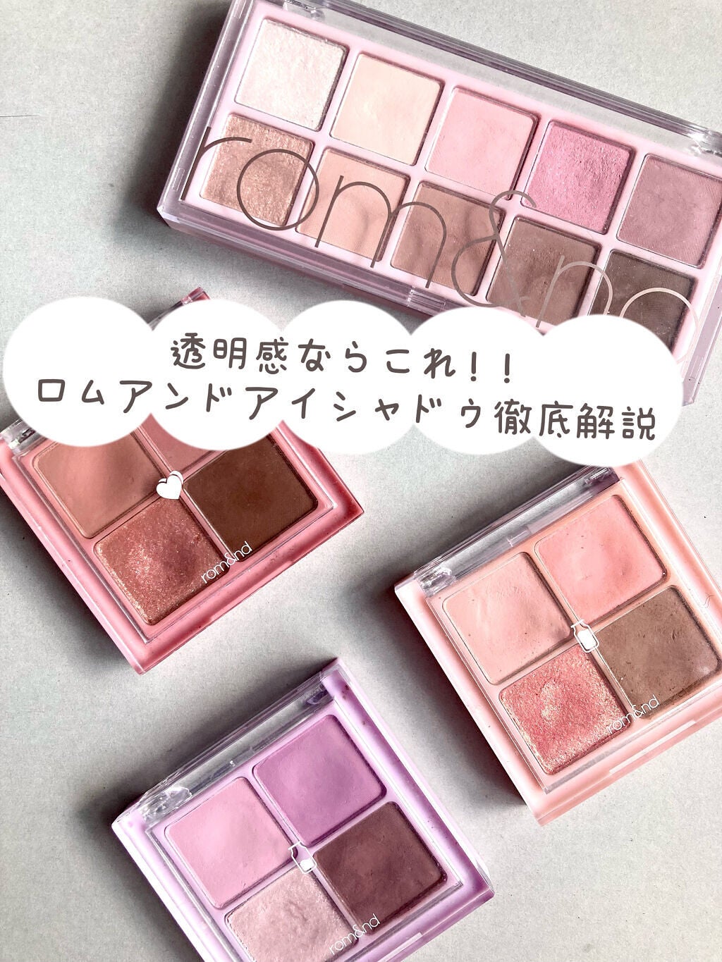 ベターザンアイズ/rom&nd/アイシャドウパレットを使ったクチコミ(1枚目)