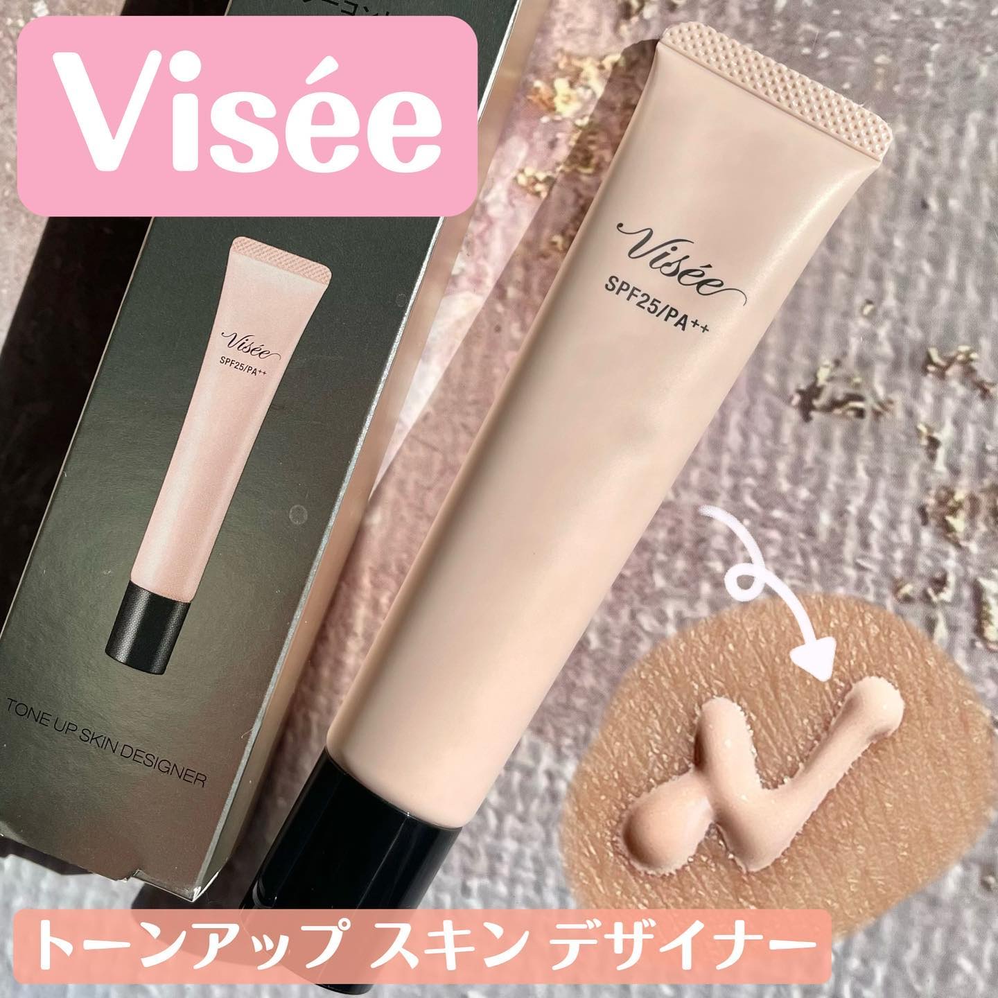 トーンアップ スキン デザイナー/Visée/化粧下地を使ったクチコミ（1枚目）