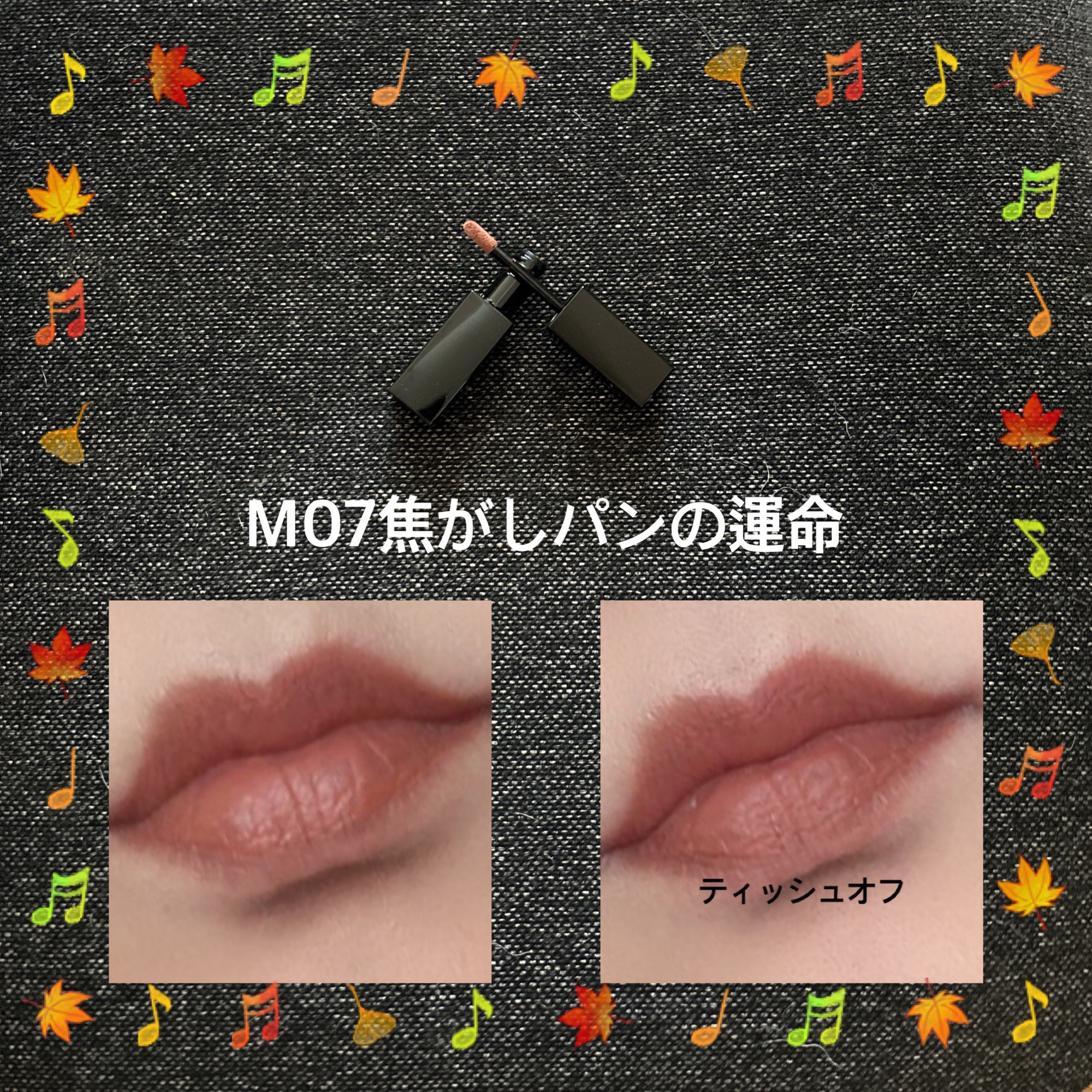 リップモンスター スフレマット M07 焦がしパンの運命/KATE/口紅を使ったクチコミ（3枚目）