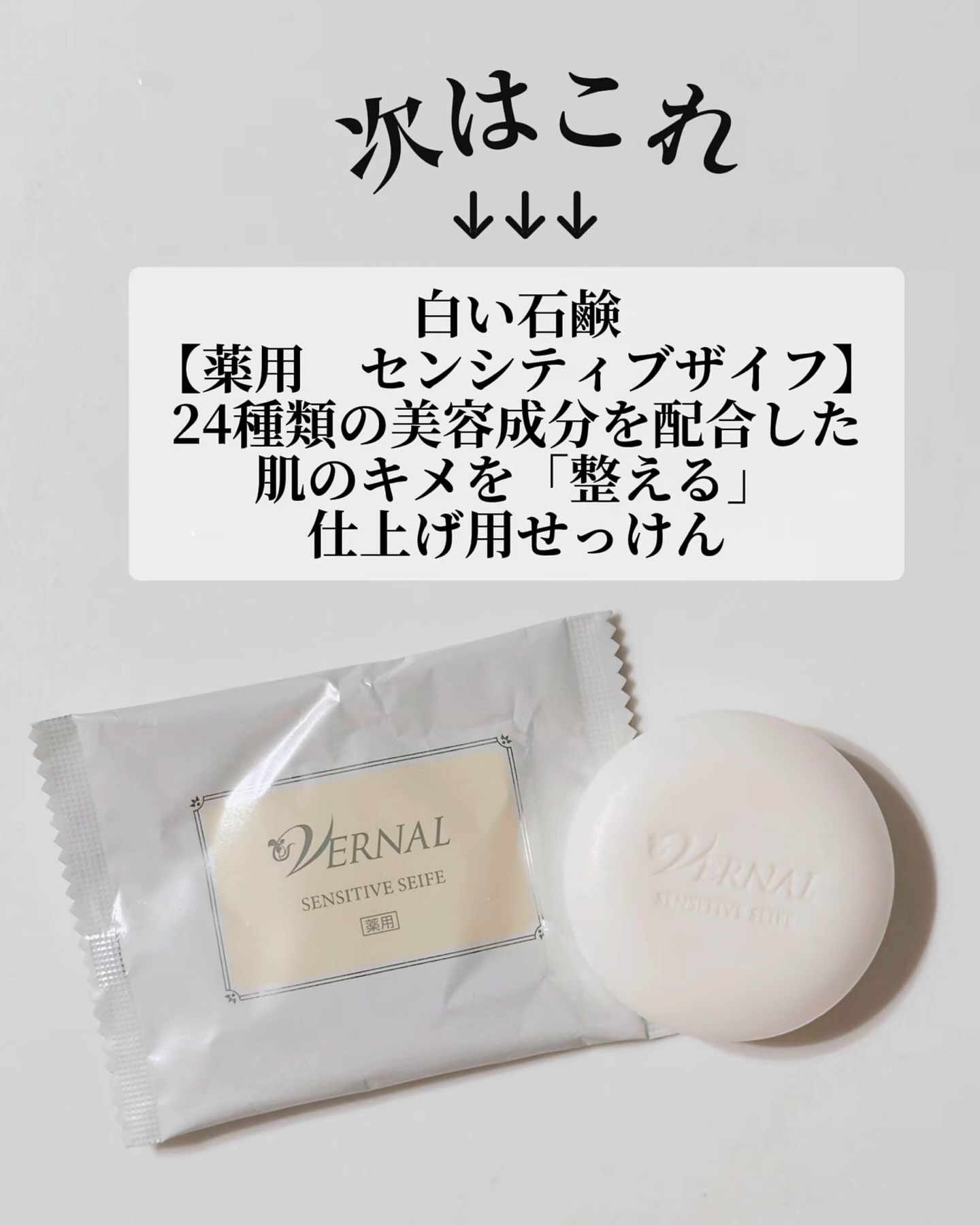 ヴァーナル 素肌つるつるセット 2箱 VERNAL 素肌つるつるセット お一人様1回限り お試し1ヶ月分