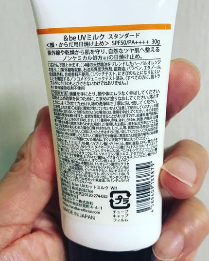 &be UVミルク/&be/日焼け止めミルクを使ったクチコミ(4枚目)