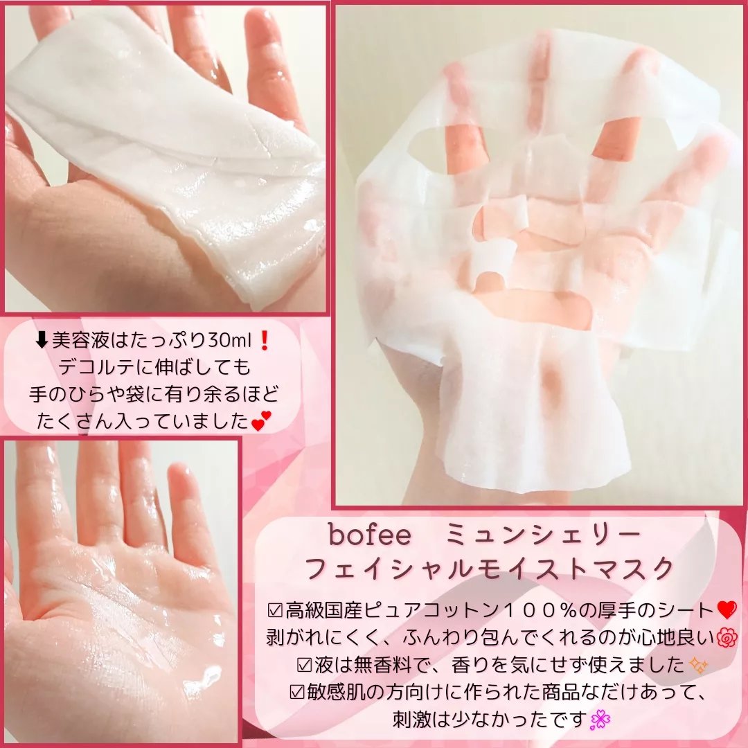 ミュンシェリー フェイシャルモイストマスク/Bofee/シートマスク・パックを使ったクチコミ（2枚目）