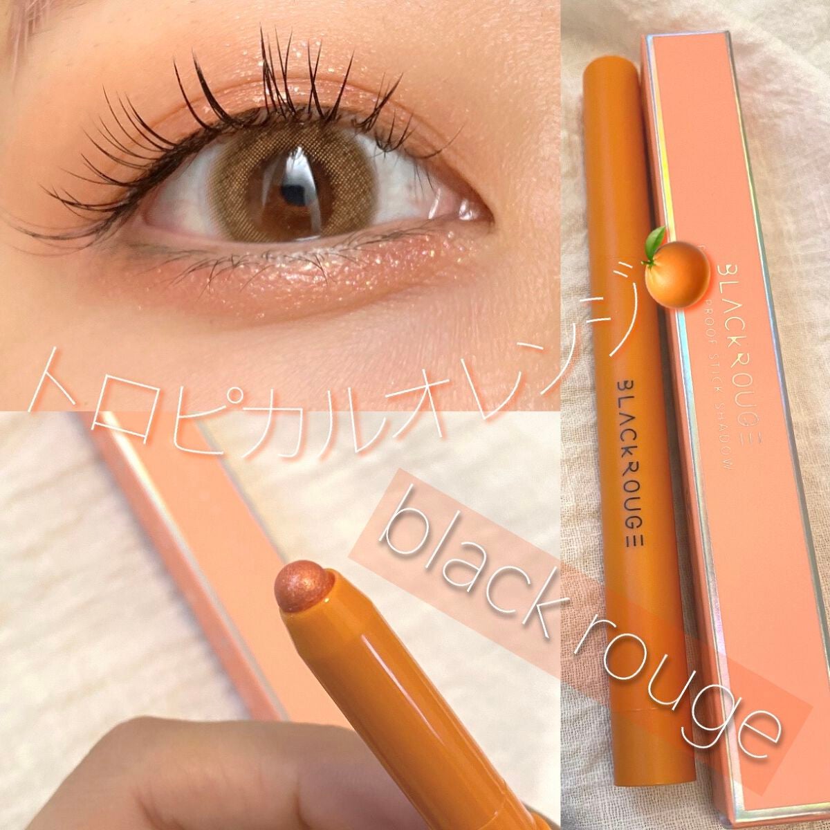 パワープルーフスティックシャドウ/BLACK ROUGE/スティックアイシャドウを使ったクチコミ(1枚目)