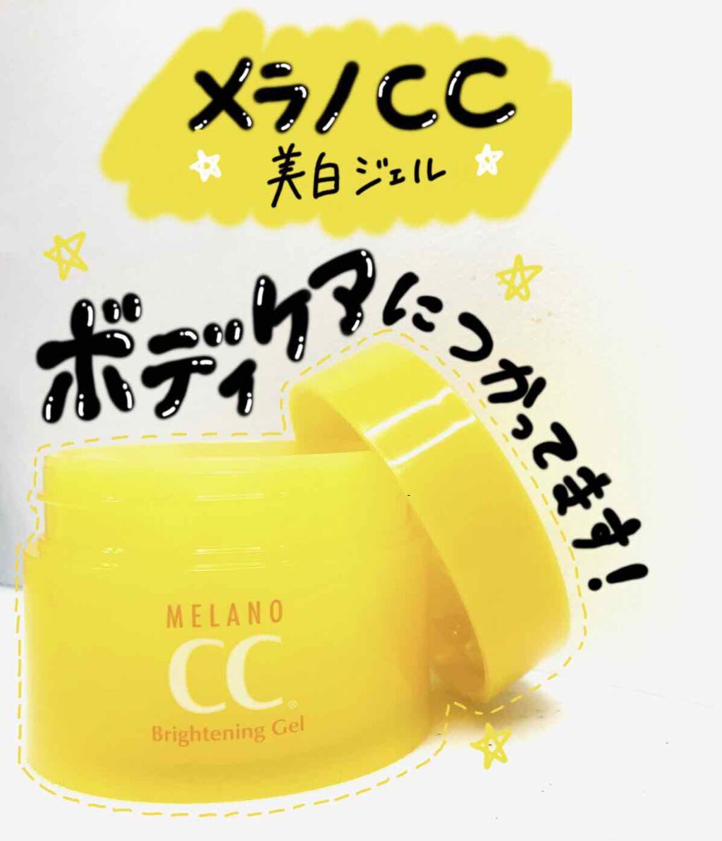 薬用しみ対策美白ジェル/メラノCC/フェイスクリームを使ったクチコミ（1枚目）