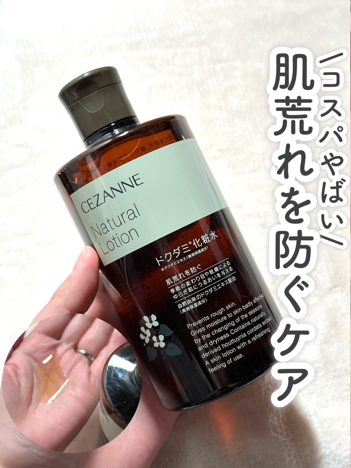 ナチュラルローション/CEZANNE/化粧水を使ったクチコミ(1枚目)