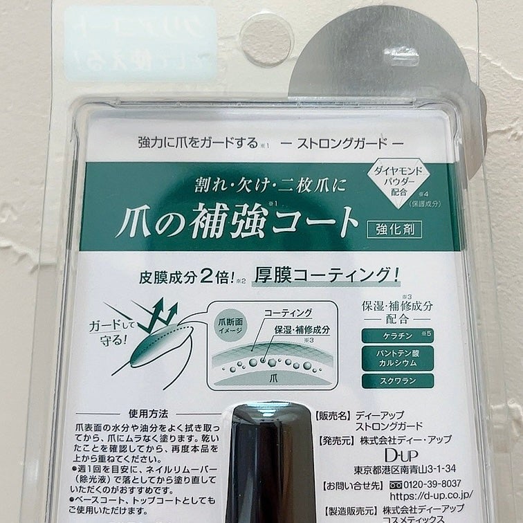 ストロングガード/D-UP/ネイル・ネイルケアを使ったクチコミ(3枚目)