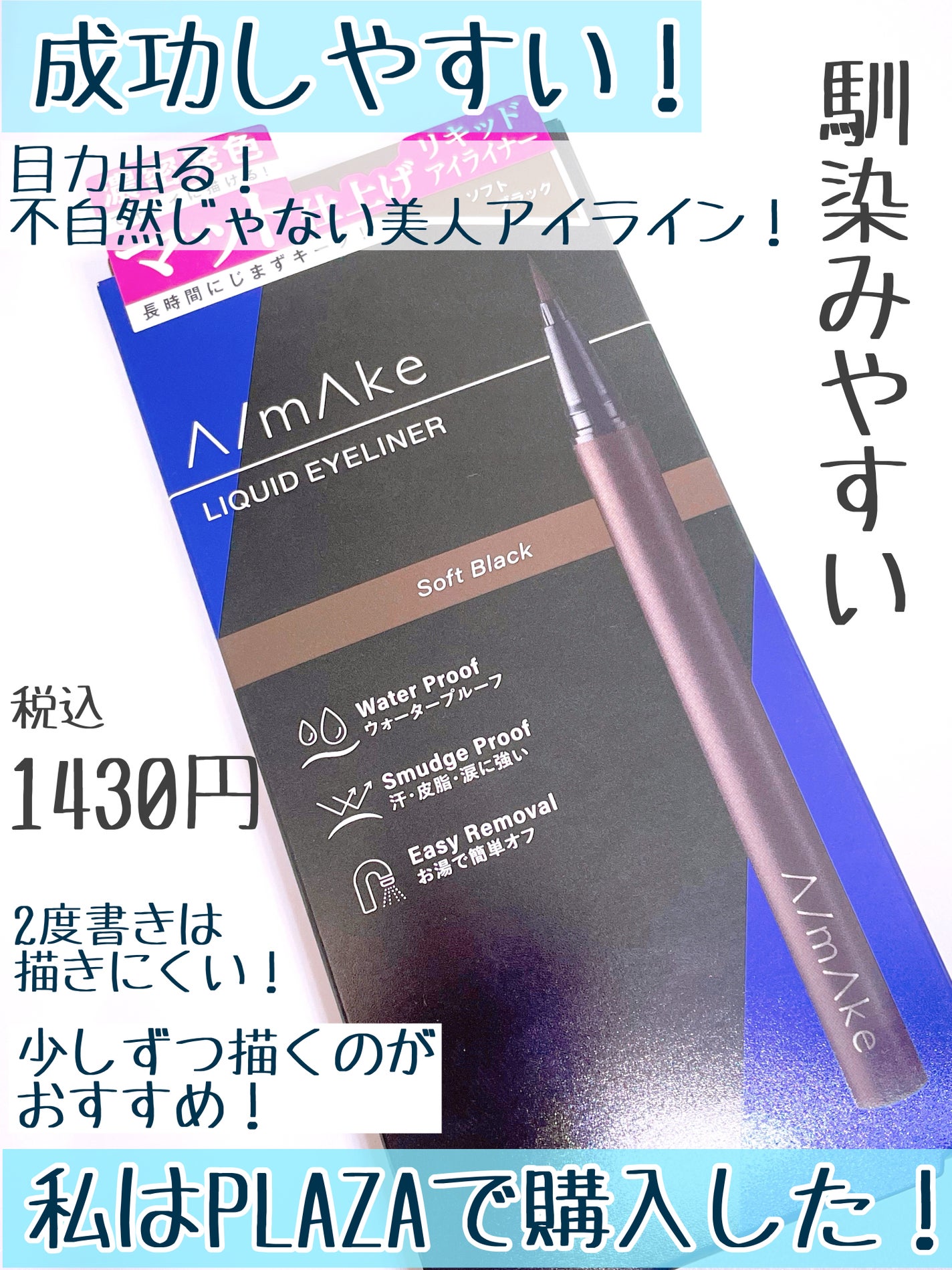 エーメイク マットリキッドアイライナー /A/mAke/リキッドアイライナーを使ったクチコミ(3枚目)