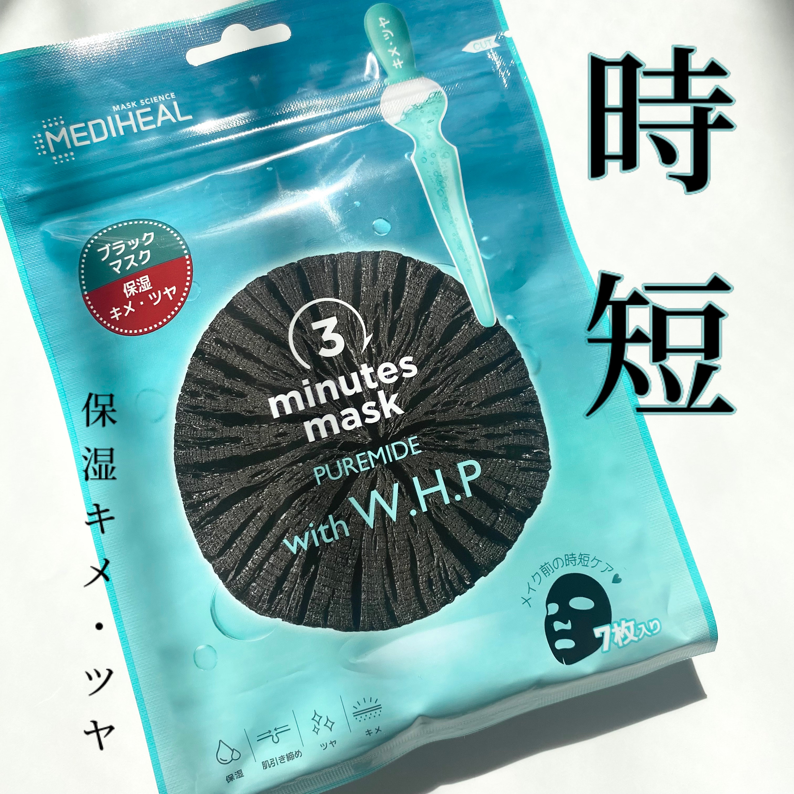 3ミニッツマスク：ピュアマイド with W.H.P/MEDIHEAL/シートマスク・パックを使ったクチコミ（1枚目）
