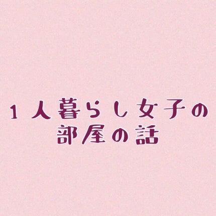 キャンドゥ購入品😄💞/キャンドゥ/その他を使ったクチコミ(1枚目)