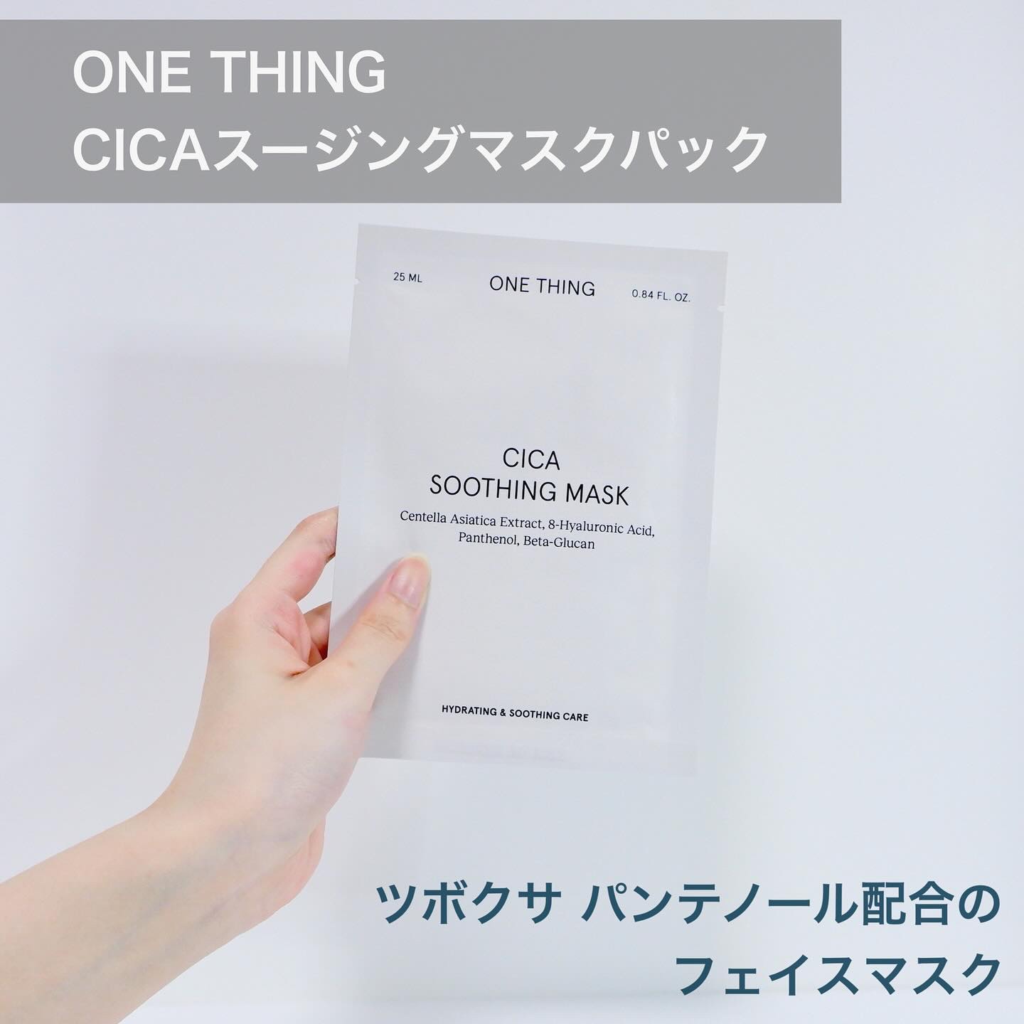 CICAスージングマスク/ONE THING/シートマスク・パックを使ったクチコミ（2枚目）