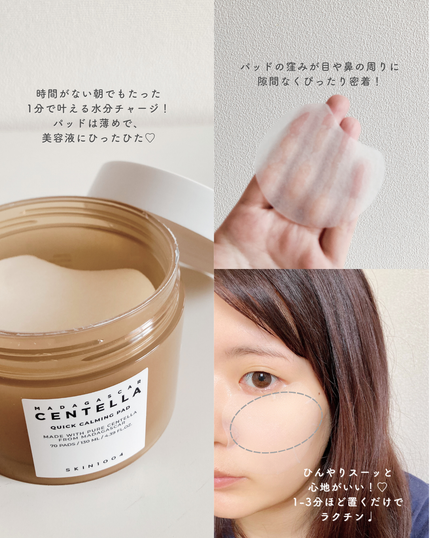 センテラ クイックカーミングパッド/SKIN1004/トナーパッドを使ったクチコミ(2枚目)