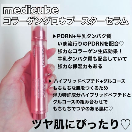 コラーゲングローブースターセラム/MEDICUBE/美容液を使ったクチコミ(2枚目)