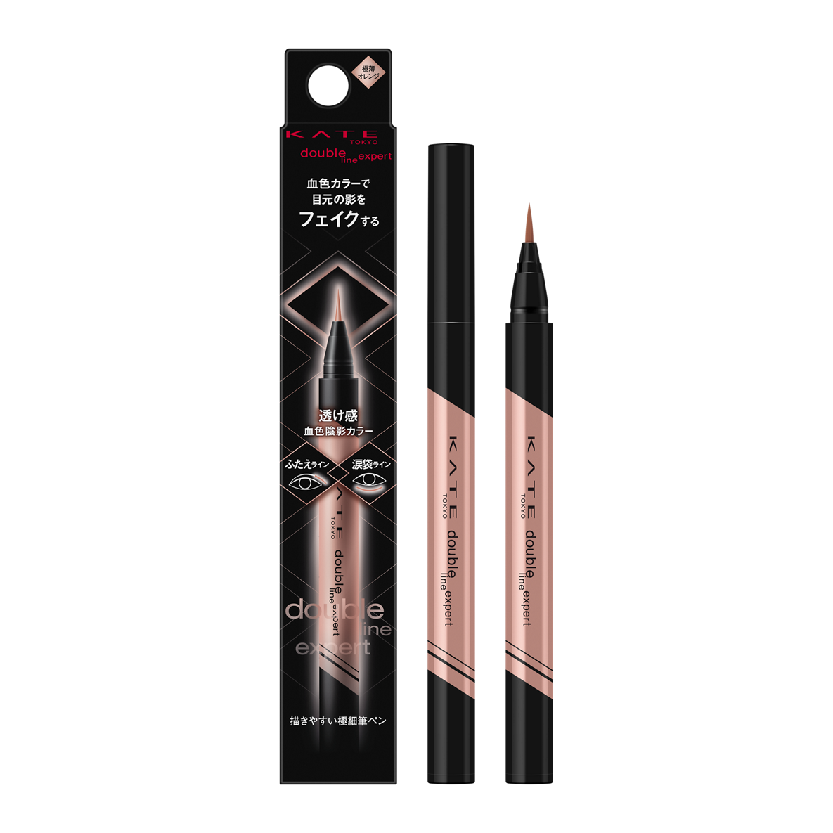 ダブルラインエキスパート(血色陰影カラー) KATE