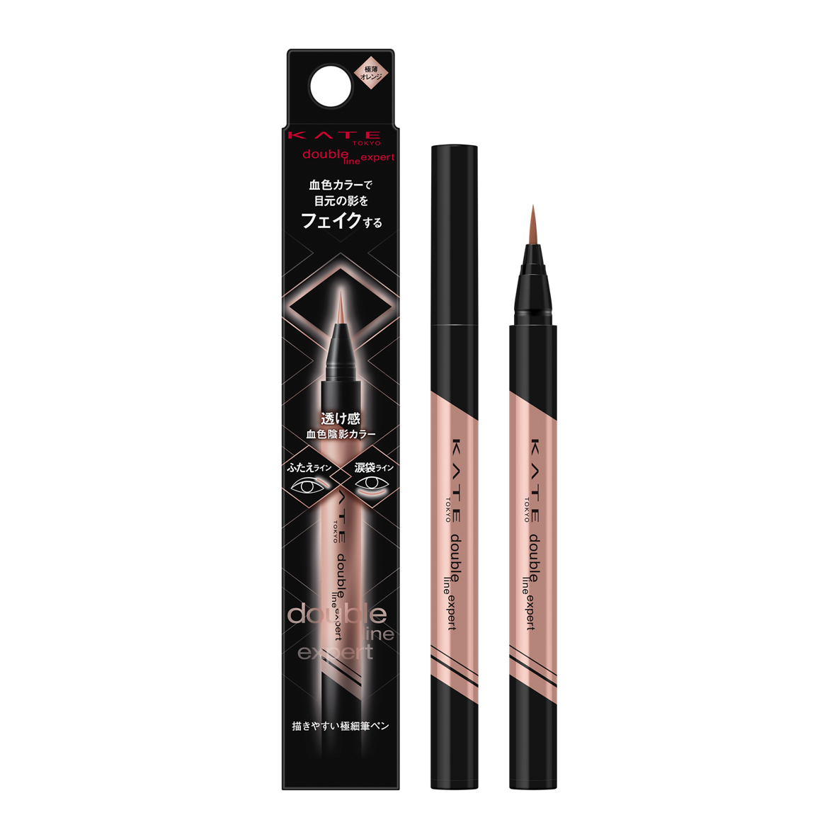 ダブルラインエキスパート(血色陰影カラー) KATE