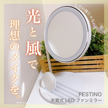 充電式LEDファンミラー/FESTINO/その他化粧小物を使ったクチコミ（1枚目）