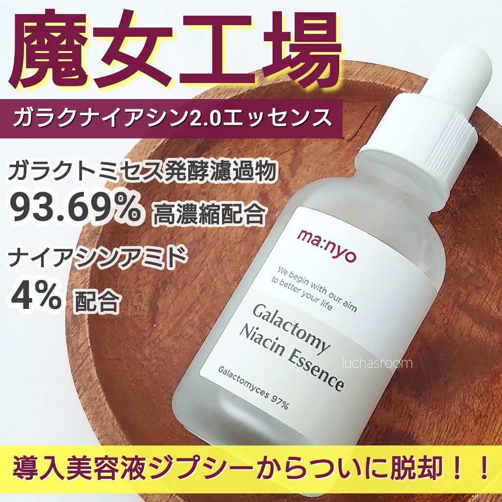 ガラクナイアシン2.0エッセンス/manyo/美容液を使ったクチコミ（1枚目）