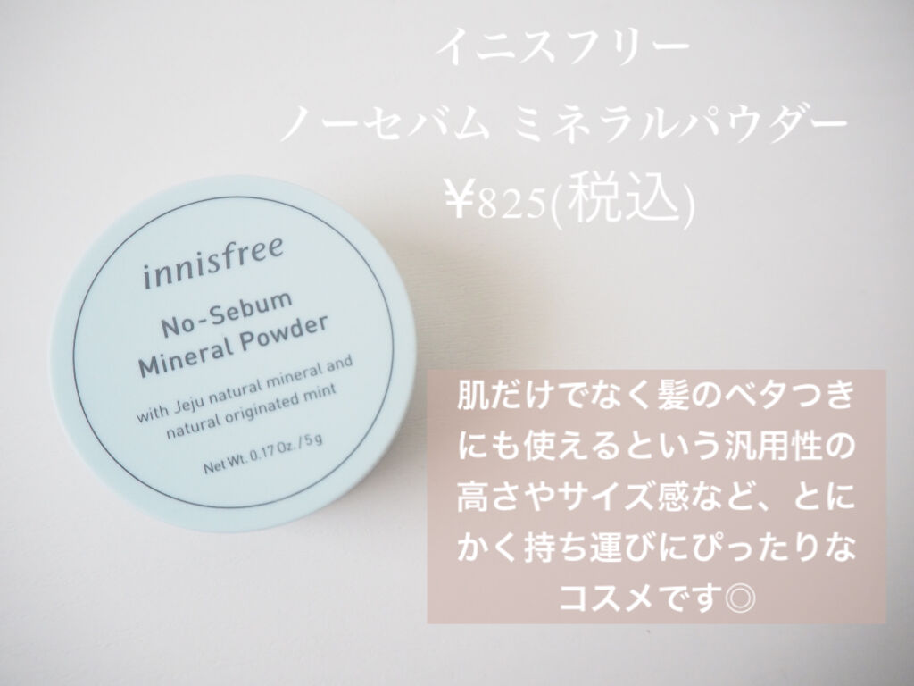 ノーセバム ミネラルパウダー/innisfree/ルースパウダーを使ったクチコミ（3枚目）
