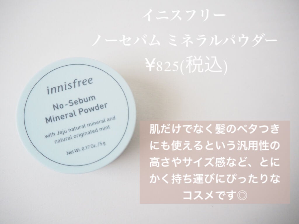 ノーセバム ミネラルパウダー/innisfree/ルースパウダーを使ったクチコミ(3枚目)