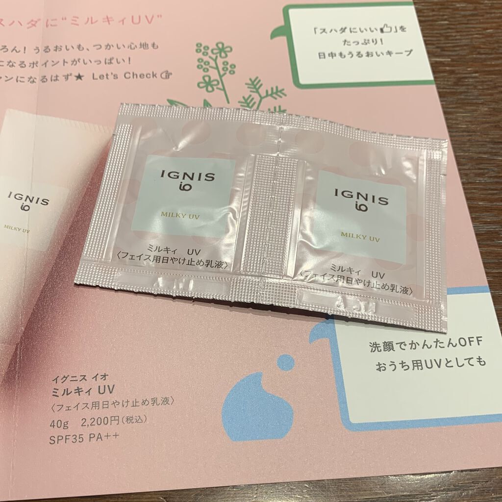 イグニス イオ ミルキィ UV/IGNIS/日焼け止めミルクを使ったクチコミ（1枚目）