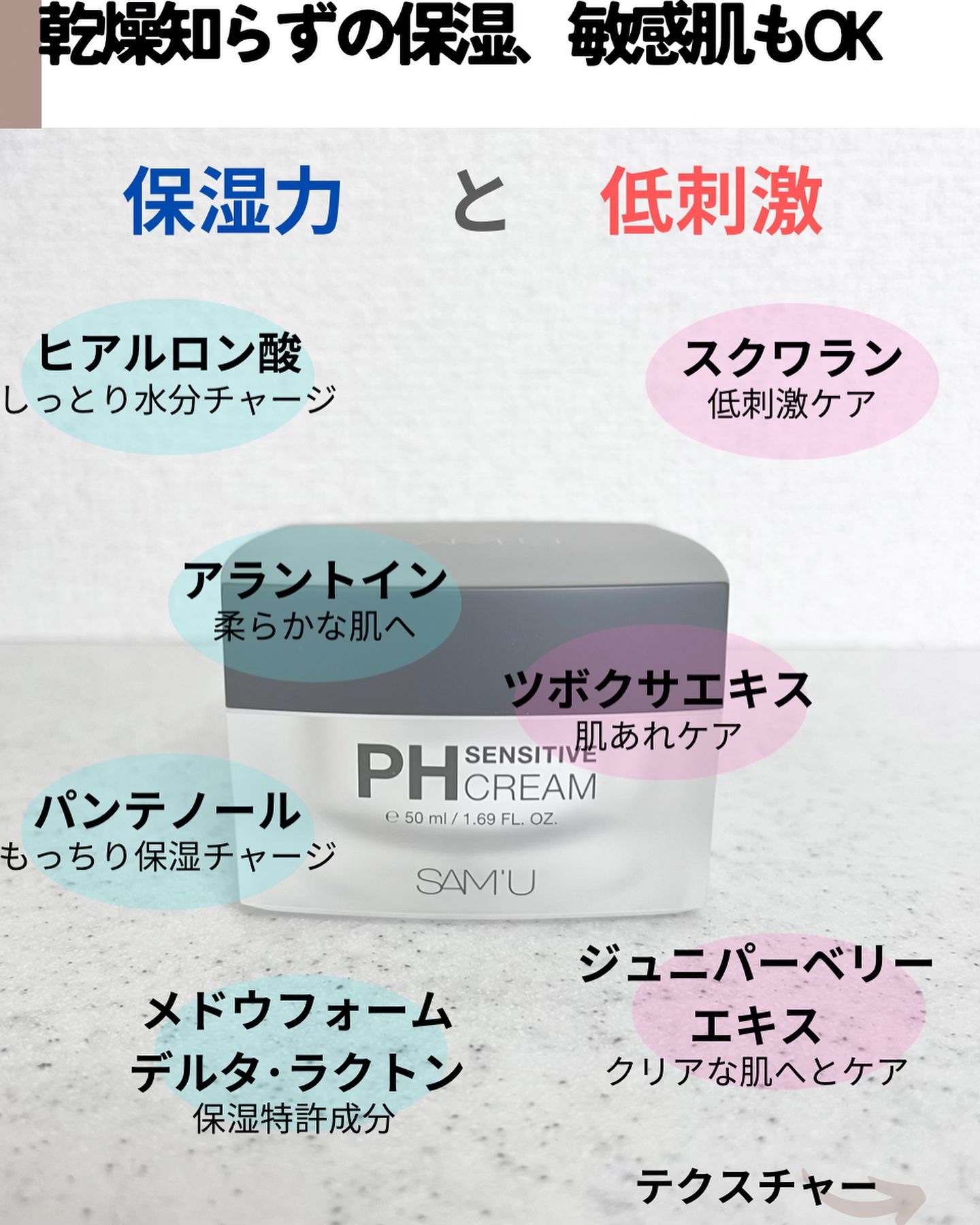 サミュ PHセンシティブクリーム 50ml/SAM'U/フェイスクリームを使ったクチコミ（3枚目）