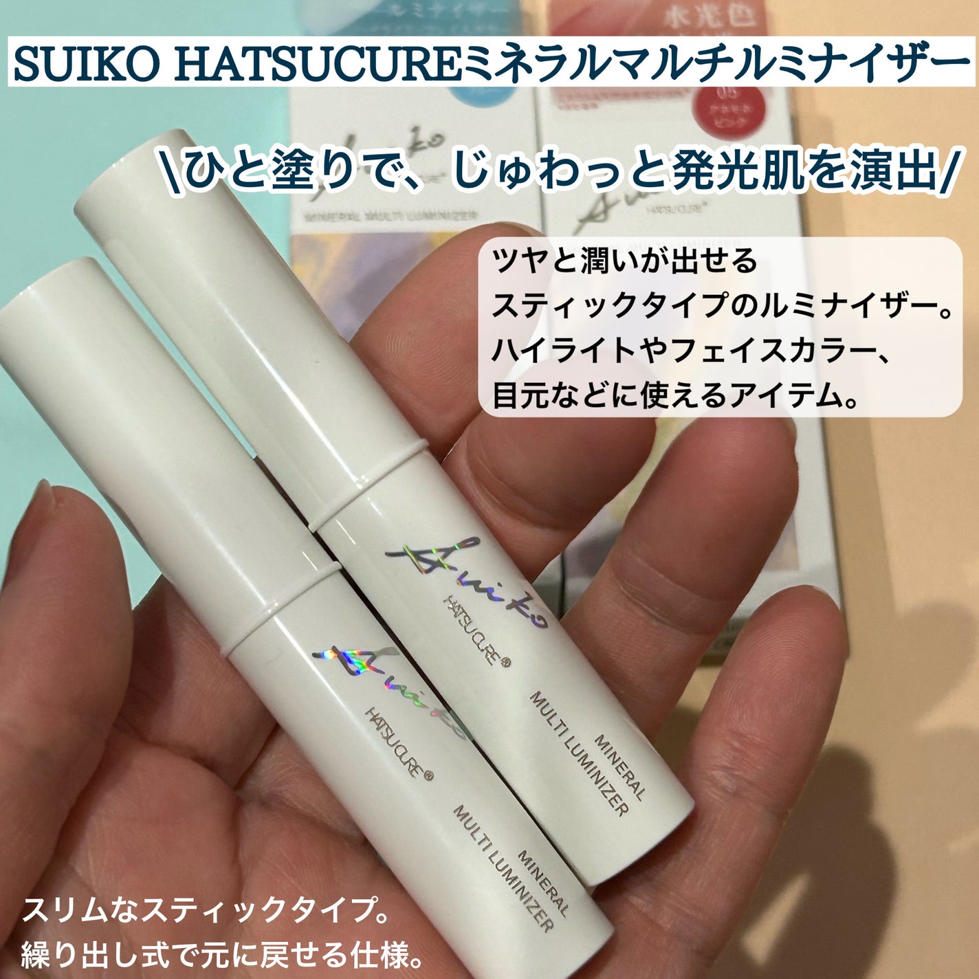ミネラルマルチルミナイザー/SUIKO HATSUCURE/スティックハイライトを使ったクチコミ(3枚目)