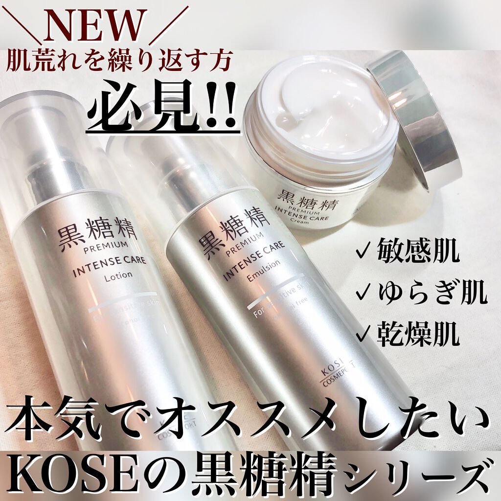 プレミアム インテンスケア エマルジョン/黒糖精/乳液を使ったクチコミ（1枚目）